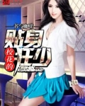 校花的贴身狂少白诗儿是谁