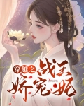战王娇宠彪悍小医妃
