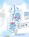 逃不掉,疯批大佬强娶小傻妻