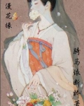 童年版红楼梦