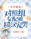 年代文中女主的对照组觉醒了
