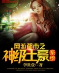 网游之神级土豪304章