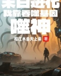 末日之吞噬进化