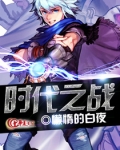 时代之战