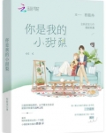 你是我的小甜梨程筱冉