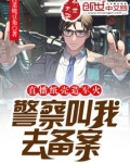 直播纸壳造军火,警察叫我去备案