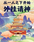 从一人之下开始小说