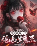 一觉醒来身旁躺着一个大暴君小说