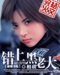 错上黑老大