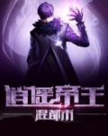 逍遥帝王混都市