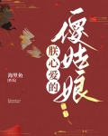 朕心爱的傻姑娘短篇叫什么