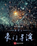娱乐之豪门太子爷