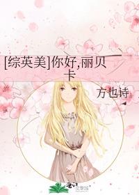 综英美你好丽贝卡txt