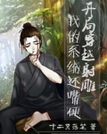穿越诸天从射雕开始