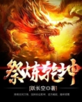 祭炼乾坤