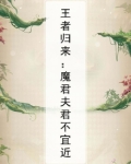 韩国漫画魔君归来