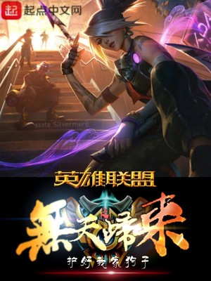 英雄联盟之重生归来