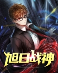 旭日之城
