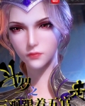 斗罗:魂兽重修,开局就无敌了