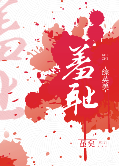 综英美我的变种能力为什么这么羞耻by虽矣