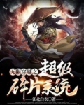 无限超越系统免费阅读全文