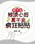 假千金被读心后,真千金疯狂贴贴免费阅读