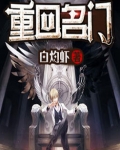 重回名门 第620章