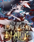 唐三晋升封号斗罗后再回唐门