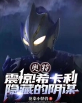 希卡利奥特曼设计原型