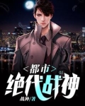 都市绝代战神萧风小说