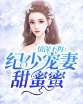 季少情深不晚