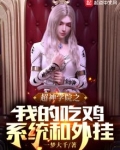 超神学院之我的吃鸡系统和外挂