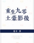 重生九零土豪影后