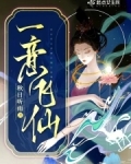 一飞意思是什么