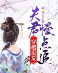 蛮荒夫君甜甜哒txt