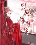 弱娇嫁纨绔txt百度云