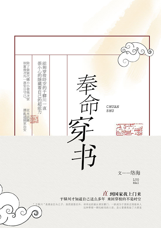 奉命穿书络海
