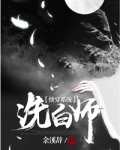 （快穿）洗白师