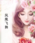 凤凰飞舞最火的一句
