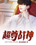超尊战神 黑色烟魂