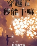 穿越五秒能干嘛?TXT免费下载