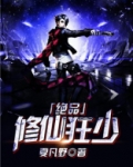绝品修仙狂少 老酒 txt