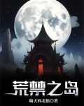 荒古禁地