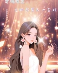 四个男生穿越成女孩