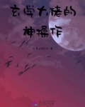 团宠千金是神级大佬[玄学]