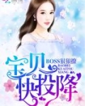 宝贝我快爆炸了