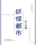 妖怪都市