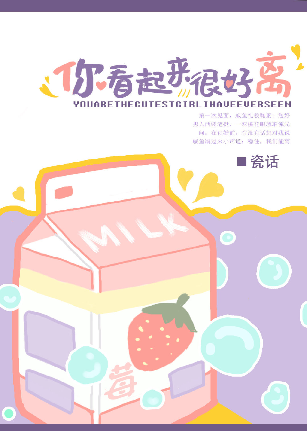 你看起来很好离男主是处吗