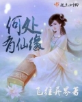 身有仙缘