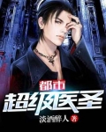 都市超级医圣下载